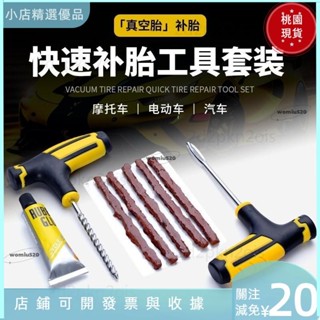 ◆臺灣爆款◆汽車補胎工具套裝摩託車真空輪胎維修工具車載應急膠條快速膠水液222