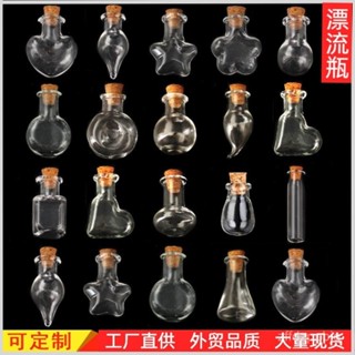 臺灣熱銷DIY造型玻璃瓶 迷你漂流瓶許願瓶香水瓶 手機掛件許願瓶倖運瓶DIY
