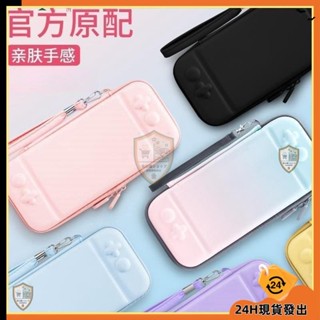 【臺灣發貨】任天堂switch收納包 親膚保護盒硬 LITE支架 硬包可愛便攜 整理包 硬殻大容量收納 遊戲機
