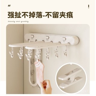 🎁限時下殺 臺灣發貨🎁限時下殺 臺灣發貨[折疊便捷]匯宜美免打孔可折疊襪子架衛生間陽臺晾晾衣架 曬衣架 防滑無痕夾子