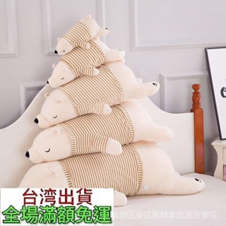 萌娃軟萌卡通北極熊 可愛創意毛絨玩具 軟體 大號趴趴熊 公仔 玩偶 抱枕 睡覺抱枕 布娃娃 女生