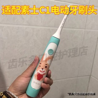 臺灣出貨 適配SOOCAS素士兒童電動牙刷頭 C1/X3U小米米兔MES801通用 替換刷頭【06】