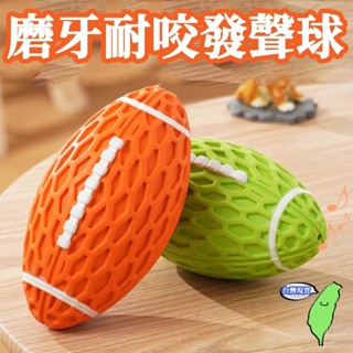 寵物 磨牙 發聲 橄欖球 造型玩具 寵物玩具 寵物玩具 寵物 磨牙 發聲玩具
