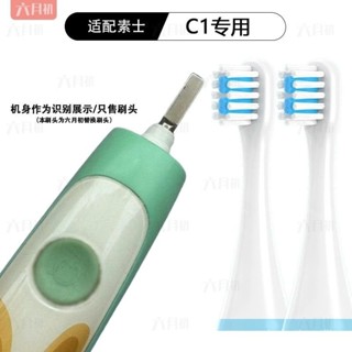 臺灣出貨 適配soocas素士C1/X3U 小米米兔MES801兒童電動牙刷頭 替換刷頭 軟毛【13】