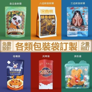客製化 包裝袋 自黏袋 食品包裝袋定製 加厚商用打包袋 一次性自封袋 網紅休閒零食分裝袋子