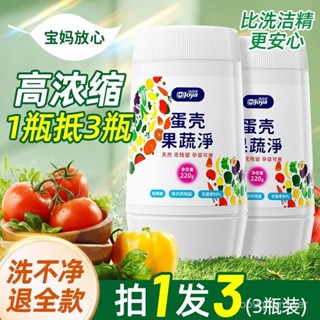 🔥臺灣出貨🔥【百補品牌熱銷904.6萬件】潔宜佳蛋殻果蔬凈家用果蔬清洗劑蛋殻粉洗水果蔬菜專用奶瓶清潔粉