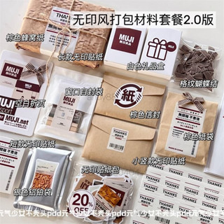 【人氣爆款】 高顔值無印風打包材料套餐9.9一整套蜂窩紙禮品包裝盒紙袋封口貼