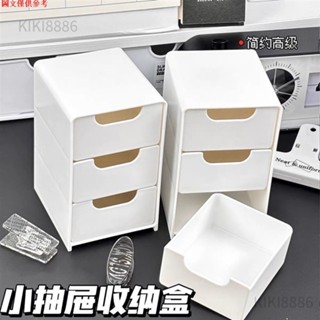 ✨優選新品✨ins風高顏值 三層收納盒 抽屜收納盒 桌面儲物盒 辦公收納整理 首飾收納盒zz0413