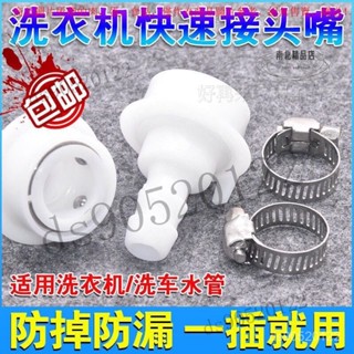 【臺灣出貨】洗車水槍水管快速接頭4分奶嘴快接洗衣機水龍頭進水管直插快接頭 VSR6