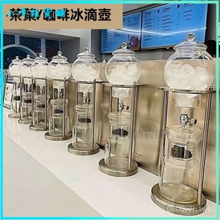 可開發票 冰滴咖啡壺茶葉滴漏式萃取壺玻璃冷萃茶手衝咖啡日式茶滴壺冷泡壺冰滴咖啡壺 冰滴咖啡器 咖啡壺 冰釀咖啡冷翠壺