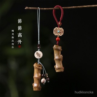 臺灣熱銷✨【掛件美】天然檀木鵰竹節平安步步高陞創意複古手機掛包包裝飾掛件鑰匙扣 VXMU