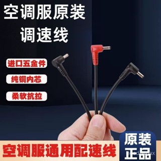 ✨桃園出貨/免運✨空調服配件原裝通用5v扁孔usb調速綫7.4v12v圓孔dc連接綫三四通綫