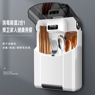 對白🔥臺灣出貨📣智慧筷子收納盒 筷子收納盒 紫外線 筷子瀝水 筷筒 筷架 餐具 餐具收納盒 紫外線殺菌 智慧消毒機