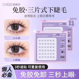 💟加一出品💟【6.1萬人好評】儒琳詩免膠自粘假睫毛下睫毛5mm短款小野貓耳朵免膠假睫毛小火苗假睫毛 QUQT