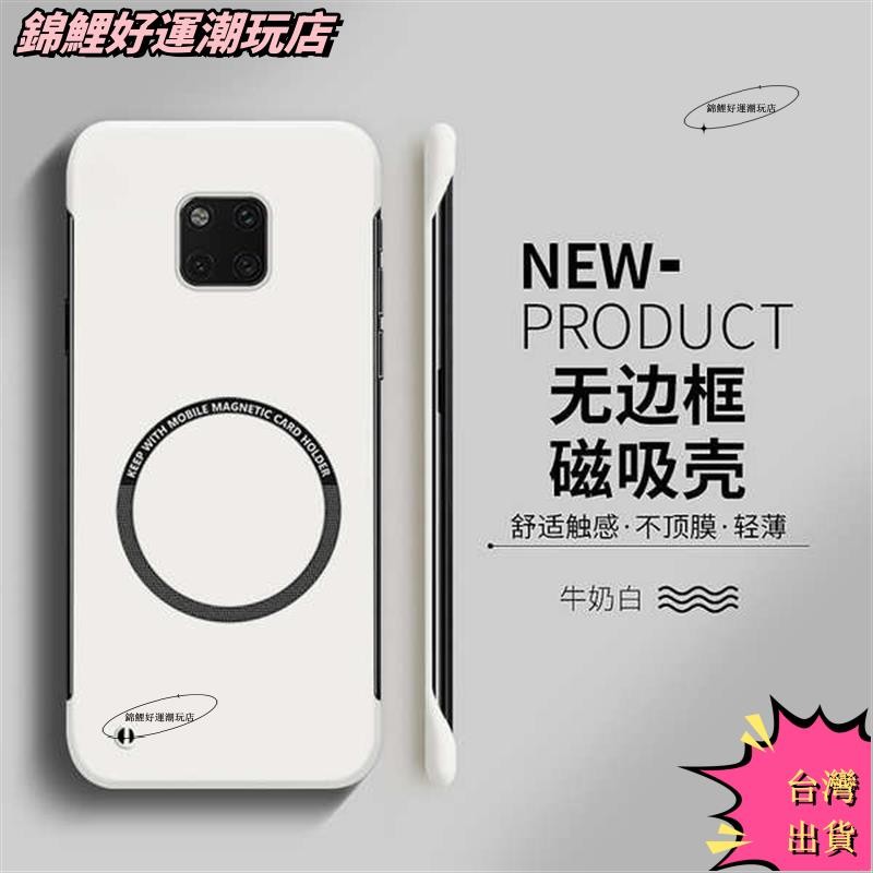 ✨ 台灣出貨 ✨爆款· 適用華為mate20Pro手機殼mate20x磁吸無邊框mate2