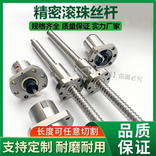 🔥滾珠絲桿螺母加工定製 套裝SFU1204 1605 2010 2510高精度螺桿