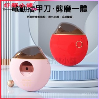 可開發票 電動指甲刀多功能新款修剪器全自動指甲剪老人兒童家用防飛濺神器 電動指甲剪 電動指甲刀 電動修甲器 指甲刀