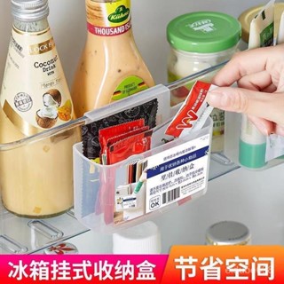 限時下殺4.13🎉【6981人收藏】冰箱收納盒透明懸掛盒家用廚房調料包芥末醬料壁掛式多功能收納盒