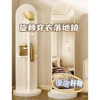 【全網✨最低】旋轉落地鏡 立式全身鏡 旋轉鏡子 一體玄關試衣鏡 落地鏡 全身鏡 鏡子全身 ins穿衣鏡 多功能全身鏡