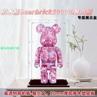 潮玩收納空間#【穩固安裝】可愛高透明展示盒適用積木熊bearbrick1000%暴力熊拼裝無膠防塵罩