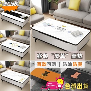 【限時特賣】【客製化皮革桌墊】滑鼠墊 / 書桌墊 / 防滑 / 防水防油 / 免洗免燙 / 電腦桌墊 / 茶几墊