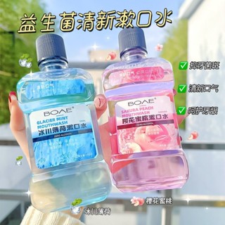 臺灣熱賣~【店鋪熱銷】小紅書推薦益生菌漱口水抑菌清新口氣呵護口腔牙漬護理牙齦大容量