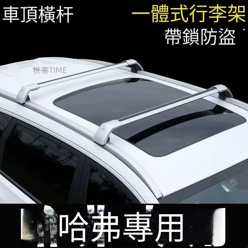 大鯊魚橫桿 行李架 FOCUS WAGON Volvo V60 XR-V BMW X3 橫桿車頂架tell1010909