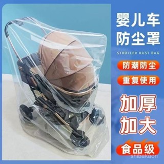 🔥臺灣出貨🔥【店鋪熱銷】嬰兒推車收納防塵袋防塵罩遛娃神器防塵罩防塵袋嬰兒推車收納整理