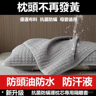 ⚡現貨速發⚡防頭油防水枕頭巾 不發黃枕頭巾 枕頭套 防蟎枕頭套 防汗枕套 枕頭枕芯保護套 可水洗枕頭套