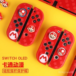 桃園快速🚚 SWITCH OLED搖桿套 JOY-CON手柄按鍵帽 NS卡通係列保護套 LITE搖桿帽