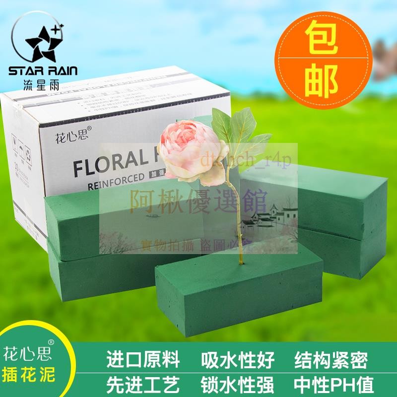 💖流星雨鮮花泥花泥塊泥磚干花插花泥花束包裝底座花藝包花材料資材