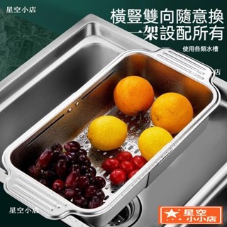 水槽瀝水籃 廚房置物架 水槽伸縮瀝水籃 水槽伸縮收納籃 水槽瀝水架 304不銹鋼瀝水籃 水槽果蔬收納廚盒 廚房 DXP2