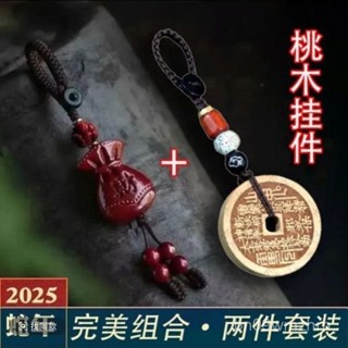🙏鎮瀾宮過爐🔥開光加持🔥[師傅推薦]新款桃木掛件山花錢鑰匙扣十二生肖福袋汽車鑰匙掛件