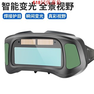 免運焊接護目鏡 安全眼鏡 護目鏡 自動變光電焊眼鏡焊工專用防護燒焊接氬弧焊防強光防打眼護目鏡 防護工具