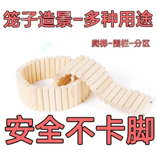 🦜倉鼠玩具原木爬梯圍欄軟梯刺蝟金絲熊樓梯拱橋小寵物多功能木排