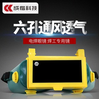 電焊護目鏡 焊接眼鏡 電焊眼鏡 電焊眼鏡 焊工實用鏡 防強光氬弧焊氣焊鏡焊接焊工防護護目鏡玻璃