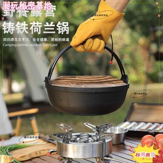 ❤ 臺灣熱銷❤戶外鑄鐵荷蘭鍋 露營野炊壽喜無塗層不沾鍋 家用野炊吊鍋 加厚炒鍋 鍋具 復古鐵鍋