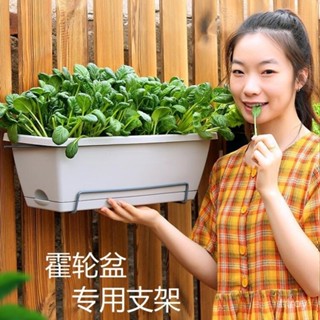 熱銷💕 免運💕新霍倫盆掛架陽臺花箱種植槽長方形種菜盆支架託架欄桿塑膠花盆樹脂花盆底託