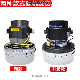 吸塵器電機1200W洗地機馬達110V/220V通用無塵鋸電機吸塵器電機適配潔霸美的傑諾威霸吸塵器電機1200W洗地機