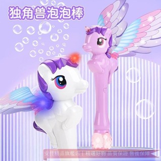 臺灣出貨︱兒童小馬寶莉 獨角獸 泡泡機 女孩 聲光 全自動玩具 手持魔法棒 仙女棒 沙灘 戶外玩具