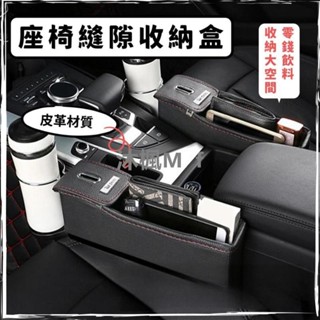 【沐楓優品】皮革座椅縫隙收納盒 零錢收納 座椅儲物盒 汽車夾縫收納 汽車收納盒 不佔腿部空間 車內置物收納神器