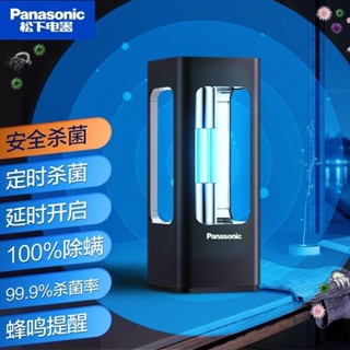 💕松下便攜式充電紫外線消毒殺菌燈家用UVC廚房除蟎消毒黑色SJD0501