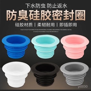 🔥臺灣出貨🔥【30天熱銷4691件】下水道密封圈廚房管道下水管防臭地漏矽膠洗衣機衛生間封口