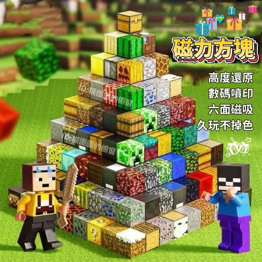 麥塊磁鐵 磁吸方塊 麥塊 磁力方塊 創世神積木 麥塊玩具 麥塊積木 麥塊周邊 Minecraf積木 生日禮物