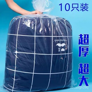 🔥臺灣出貨🔥【3天內熱銷2878件】裝被子的袋子棉被打包袋透明防塵收納袋特大號防潮塑膠整理搬家袋