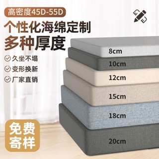 小紅書熱賣 定製60D高密度海綿沙發墊加厚加硬飄窗墊實木紅木坐椅床墊榻榻米 坐墊 飄窗墊/宿舍墊/地板坐墊 居家必備坐墊