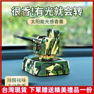 【臺灣出貨】太陽能版1130近防炮 車載擺件 汽車旋轉模型車頂軍事相控陣雷達 汽車擺飾 太陽能擺飾 太陽能擺件汽車模型