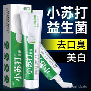 🔥現24H桃園出庫📣【雲川小蘇打牙膏】全效配方祛牙黃口臭美白去漬去口氣神器家庭裝【指定超商滿99免運】