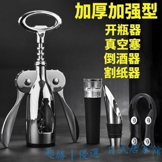 😊限時優惠😊免運 紅酒開瓶器家用葡萄酒啤酒香檳手動起酒器不銹鋼酒壺酒杯白酒杯