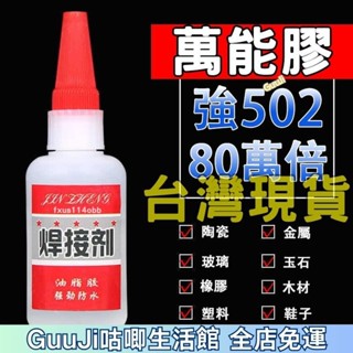 限時特賣🔥強力膠水焊接劑 補鞋補胎粘鐵金屬木材陶瓷水管塑膠防水比電焊萬能 補胎劑 金屬修補劑 強力防水膠